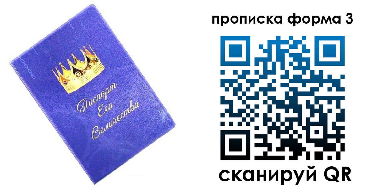 временная регистрация собственник в Никольске