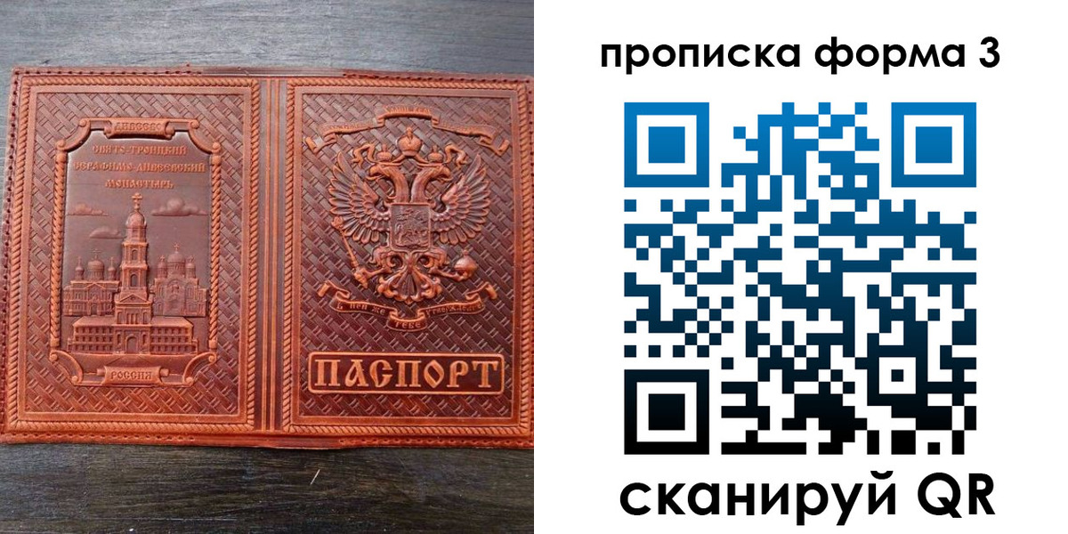 временная регистрация надежно в Никольске